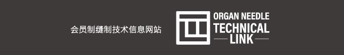 会员制缝制技术信息网站「ORGAN NEEDLE TECHNICAL LINK」